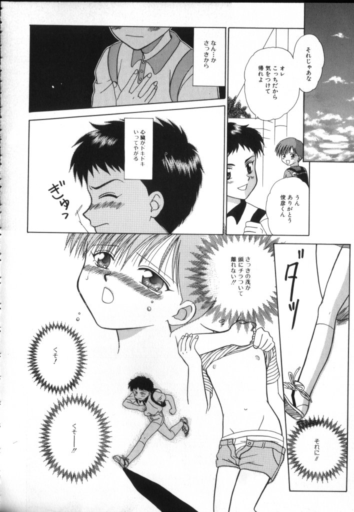 ROMEO Vol.02 - Page 96