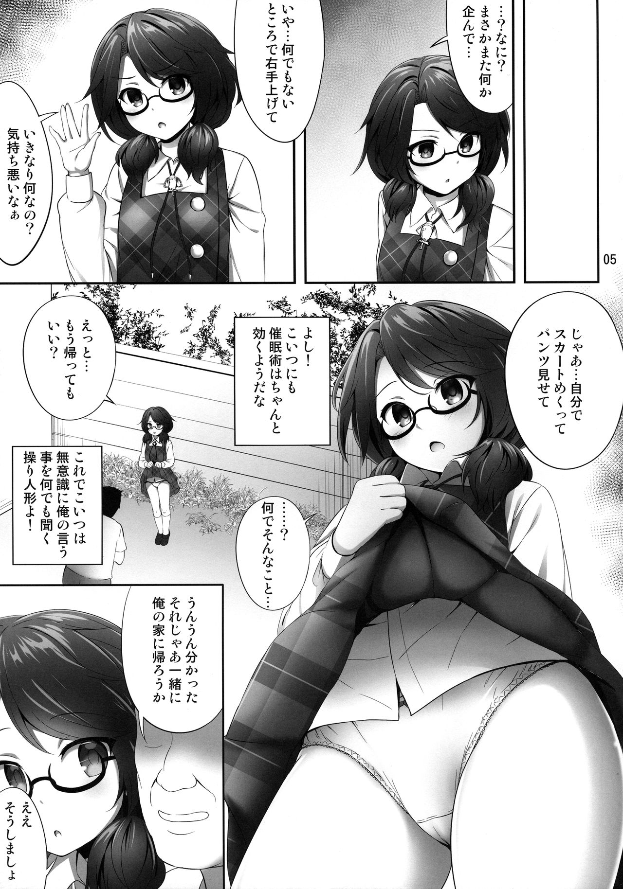 Usami Sumireko Saiminbon - Page 4