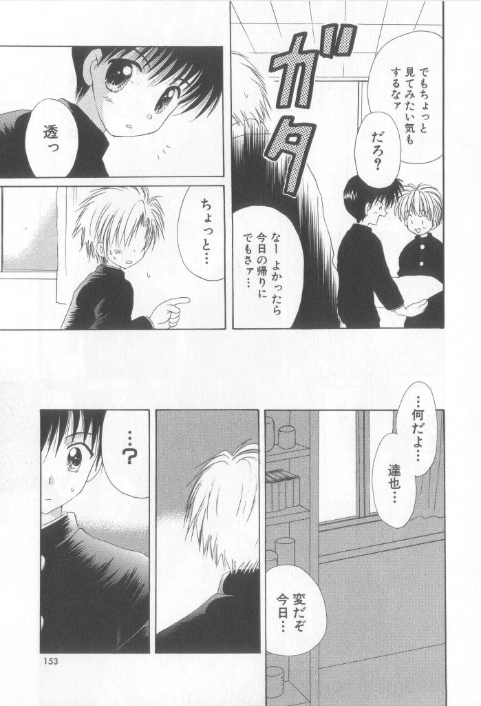 Teddy Boy Vol.6 - Page 105