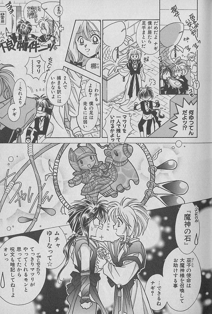 Onegai!! Majinsama - Page 12