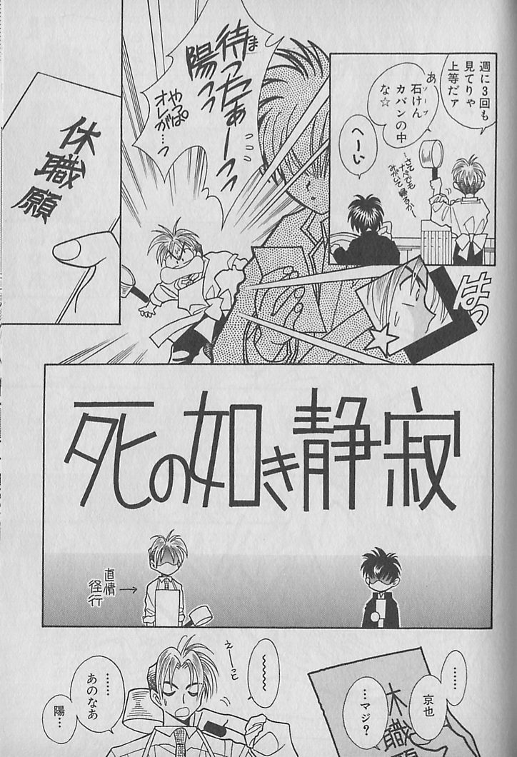 Onegai!! Majinsama - Page 170