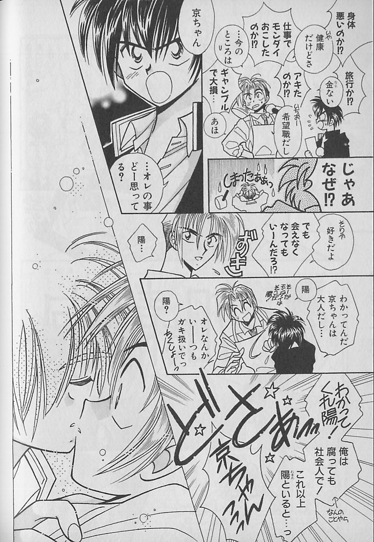 Onegai!! Majinsama - Page 171