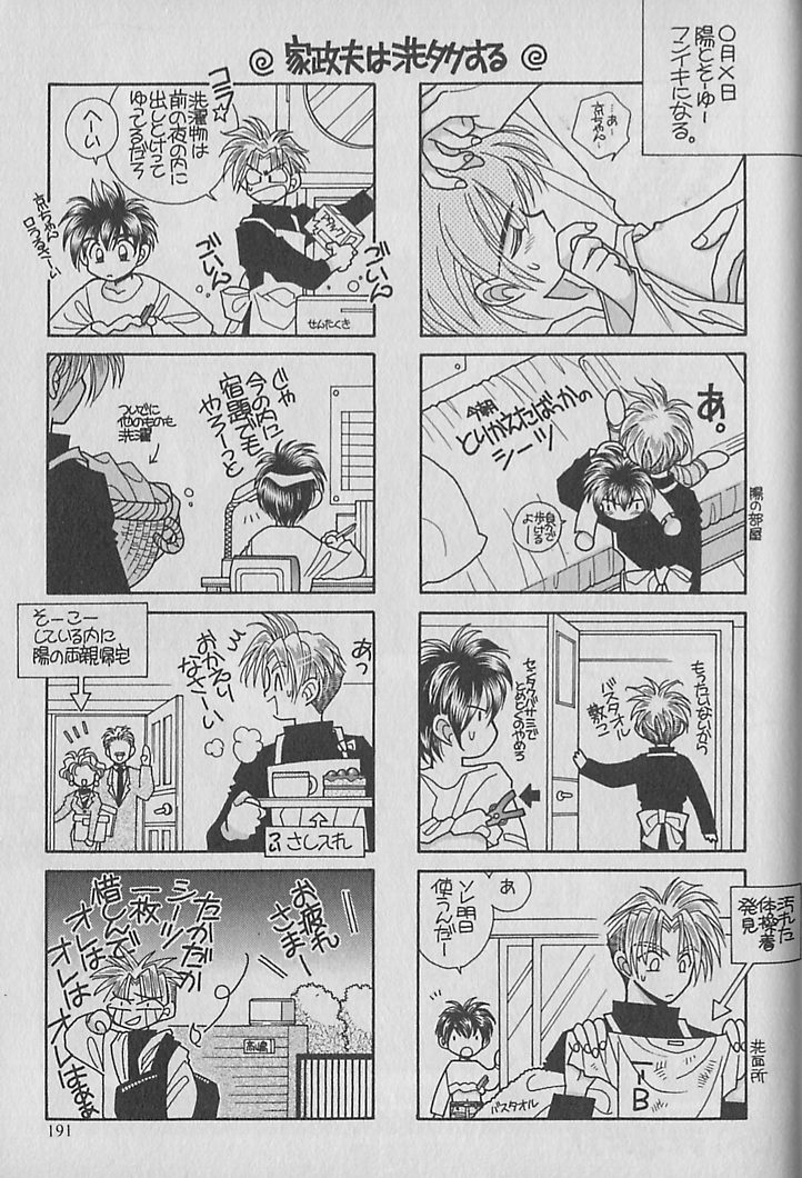 Onegai!! Majinsama - Page 182
