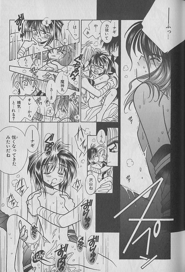 Onegai!! Majinsama - Page 24