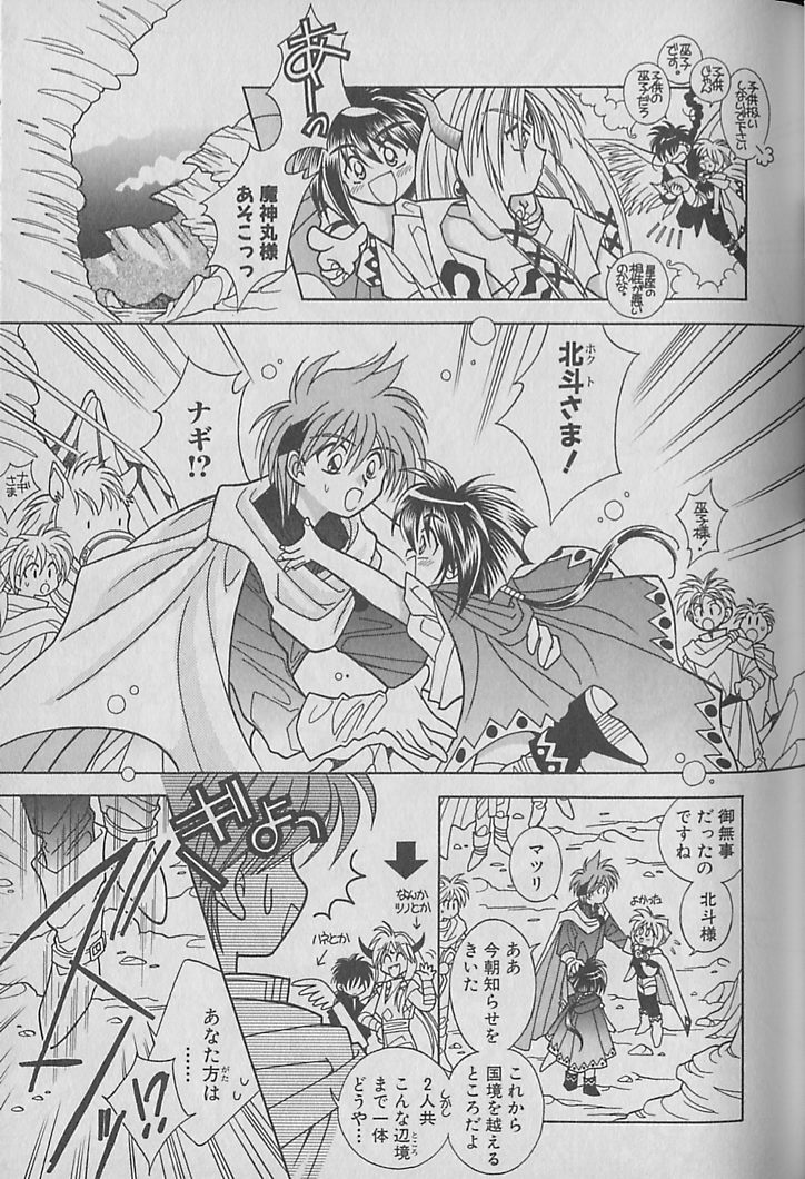 Onegai!! Majinsama - Page 32