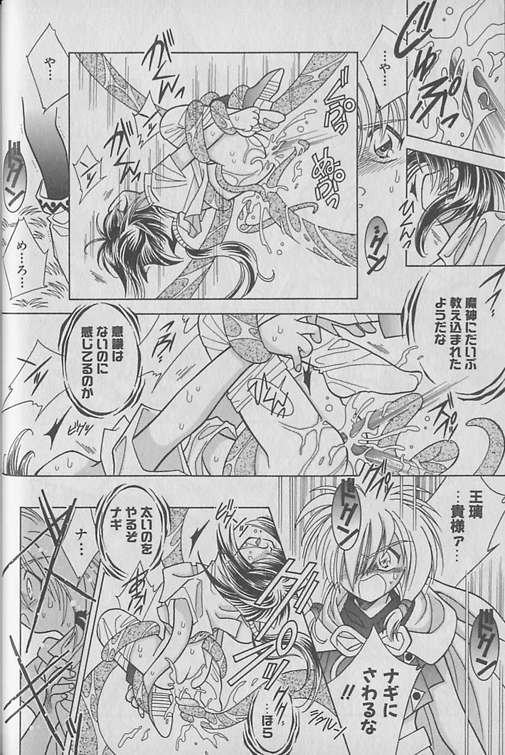 Onegai!! Majinsama - Page 37