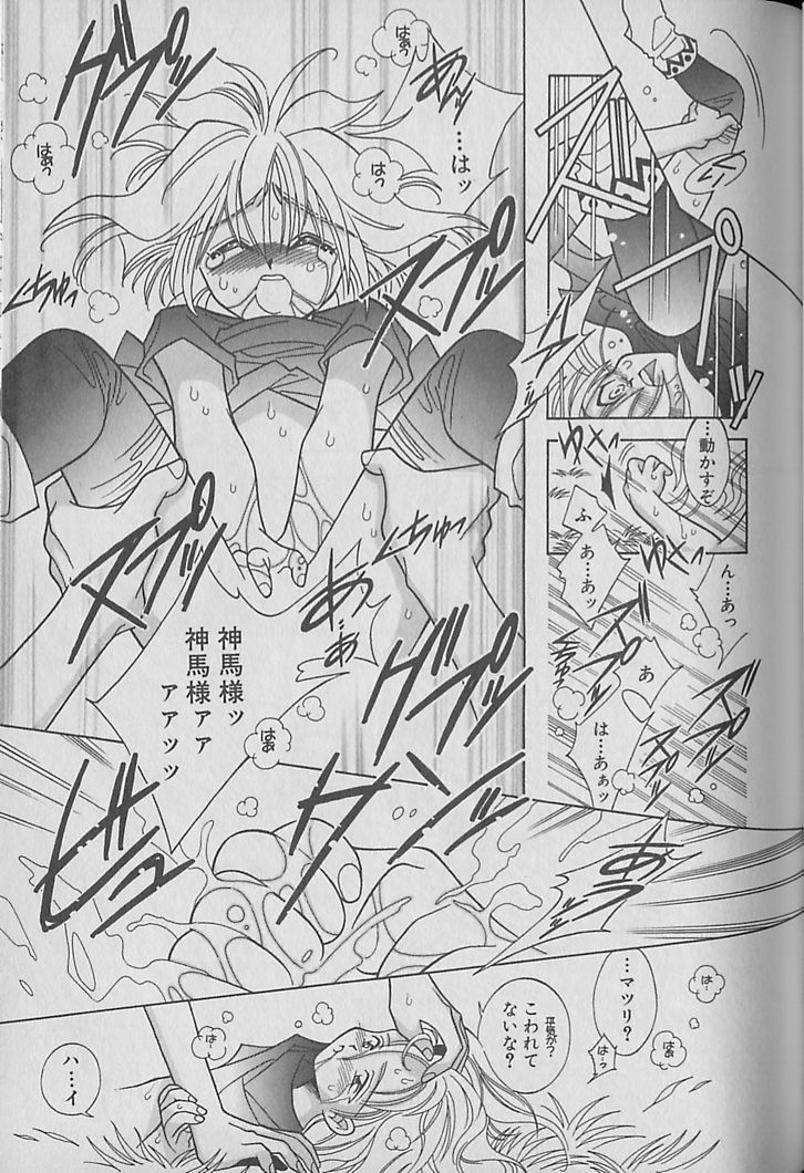 Onegai!! Majinsama - Page 48