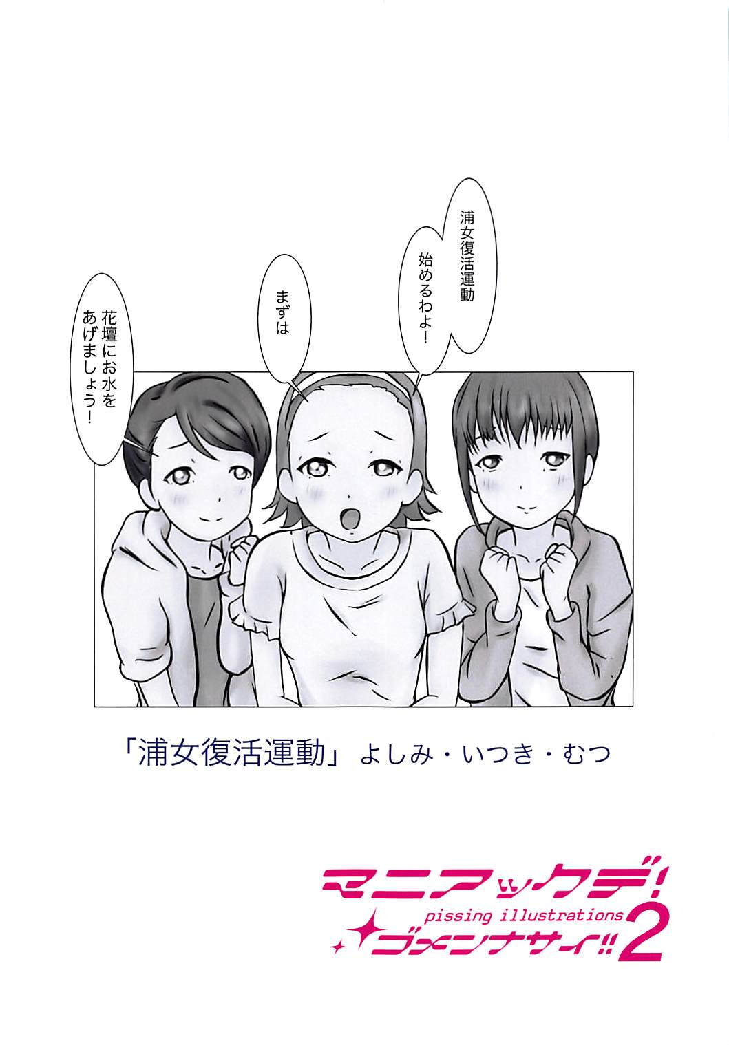 Maniac de! Gomennasai!! 2 - Page 10