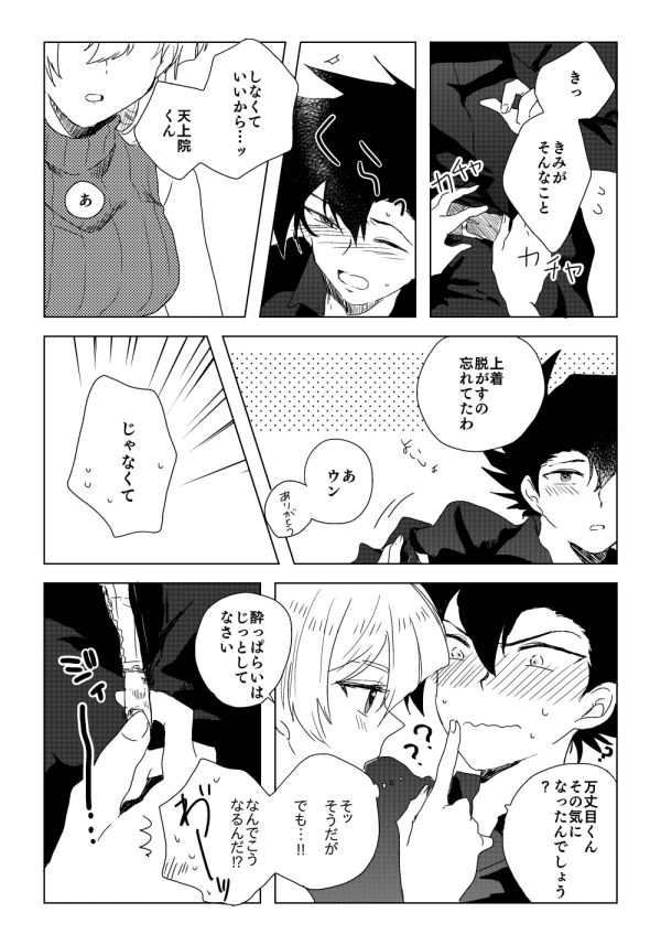 ManAsu Bon - Page 68