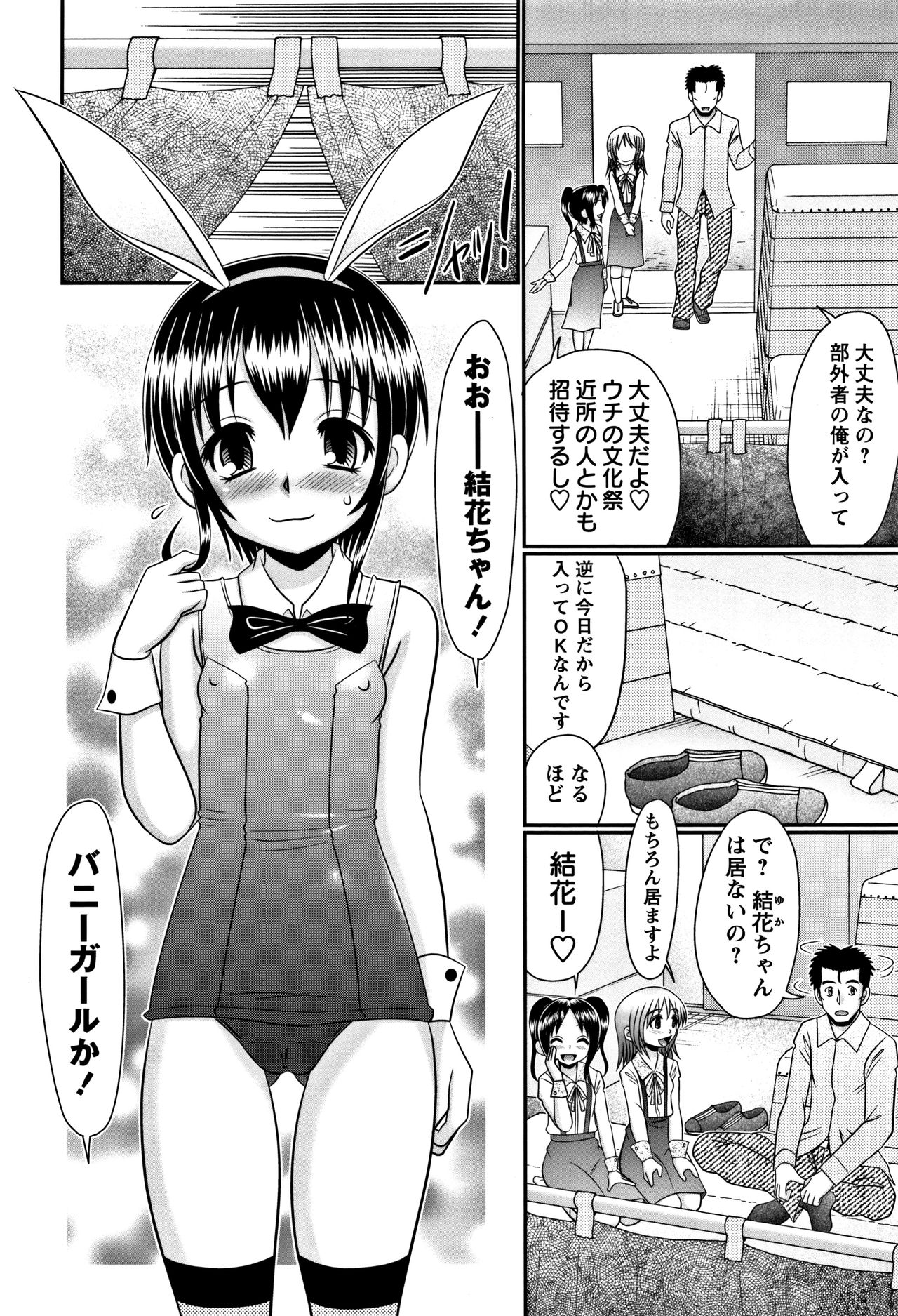 Miseijuku Bitch - Page 24