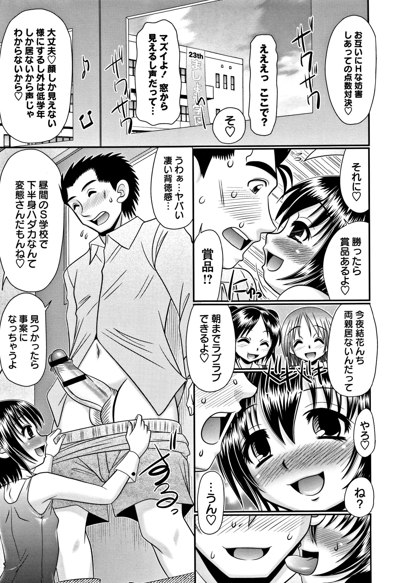 Miseijuku Bitch - Page 27