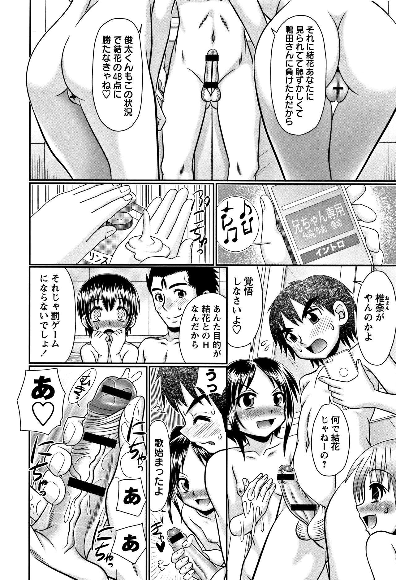 Miseijuku Bitch - Page 48