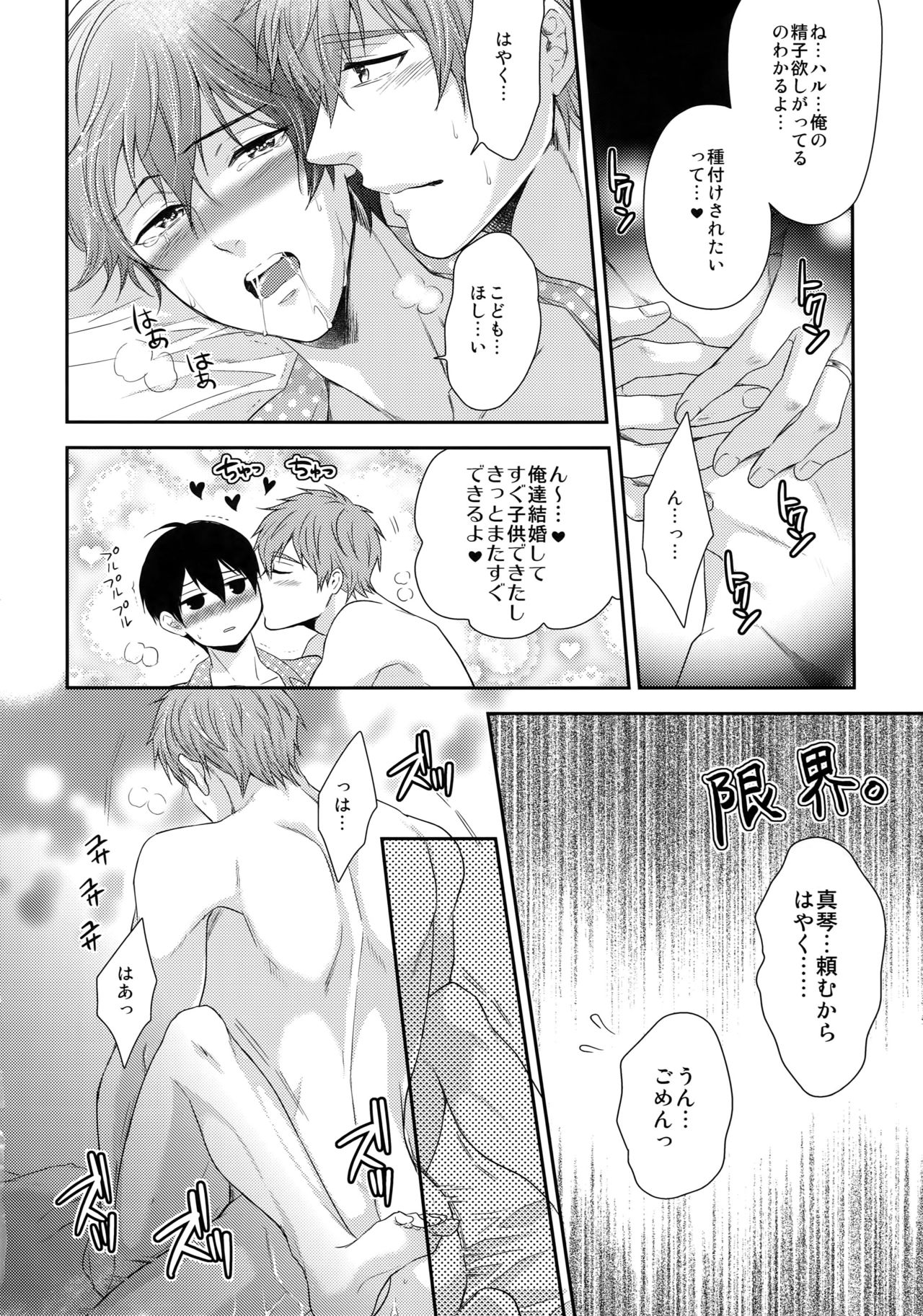 TANETUKE MH - Page 15