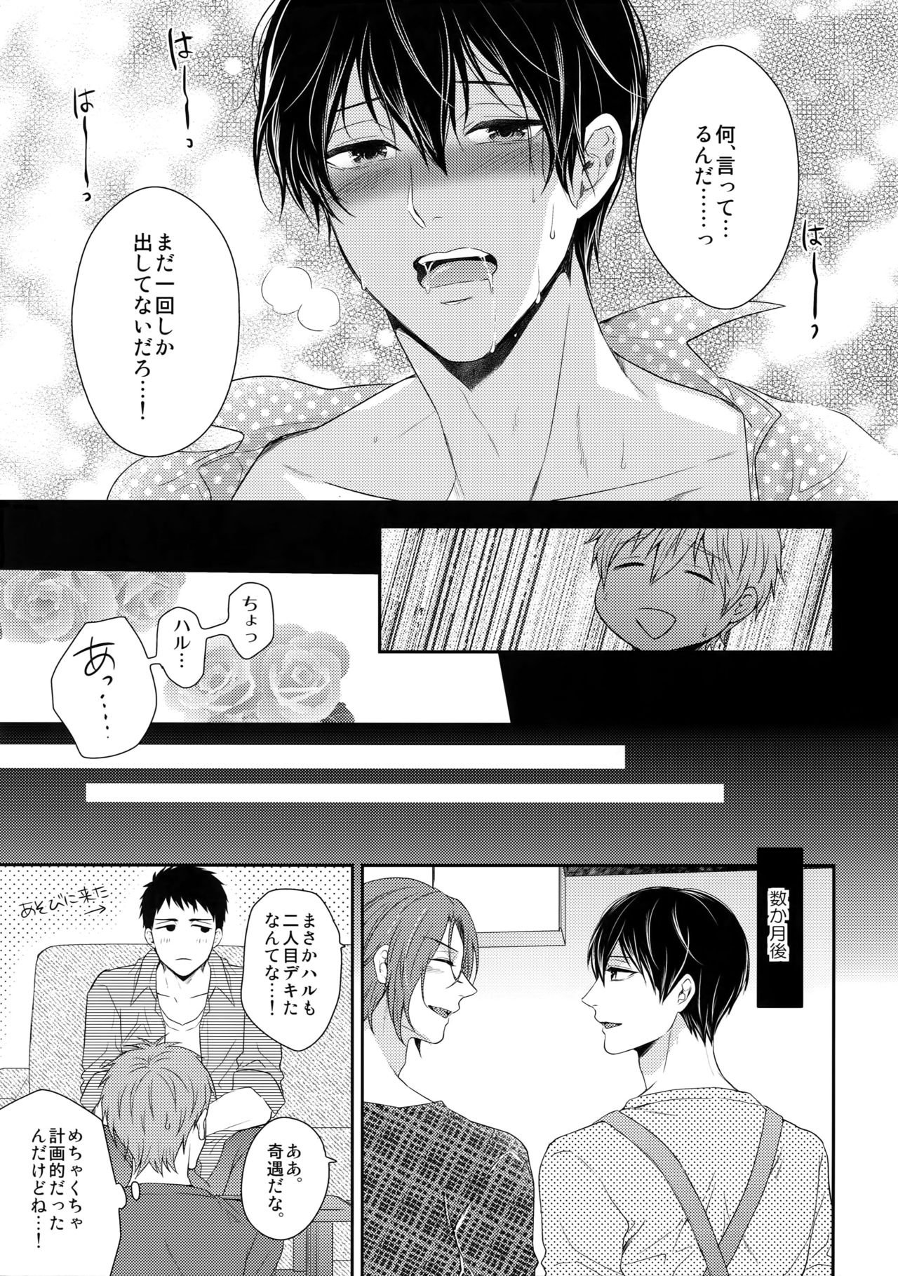 TANETUKE MH - Page 18