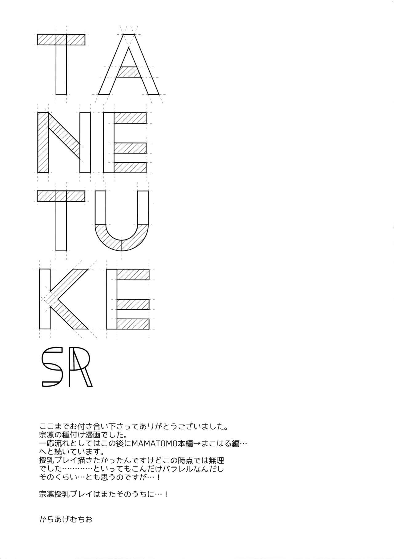 TANETUKE SR - Page 20