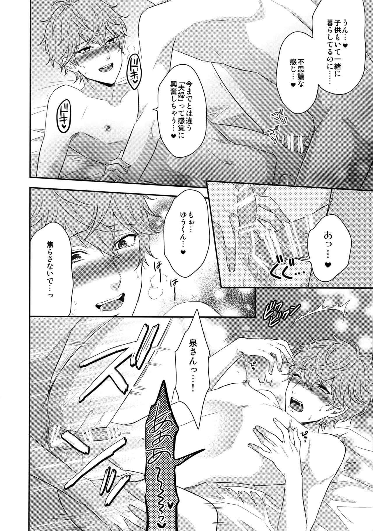 Mama is Me - Page 45