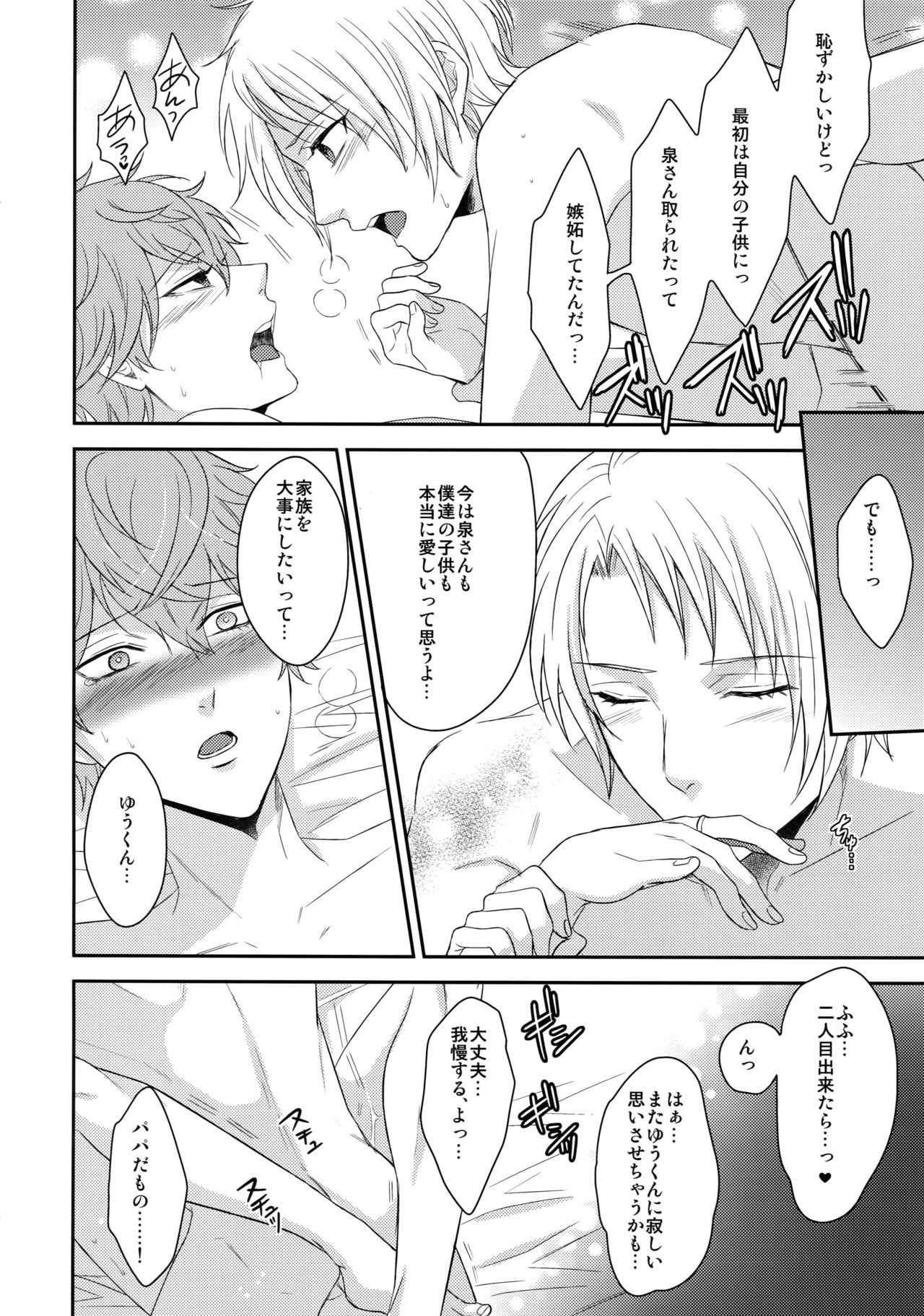 Mama is Me - Page 47