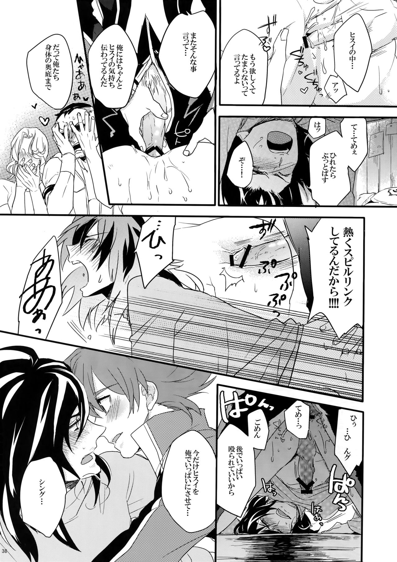 Don't Touch Me - Page 38