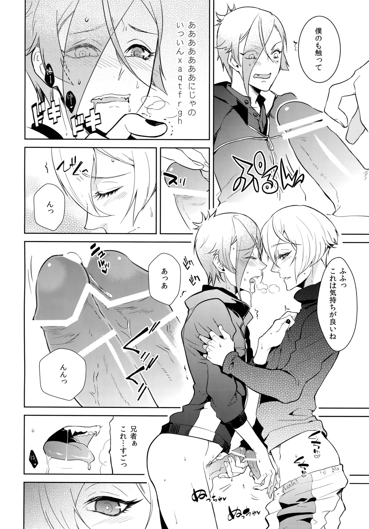 Ani no Manimani - Page 9