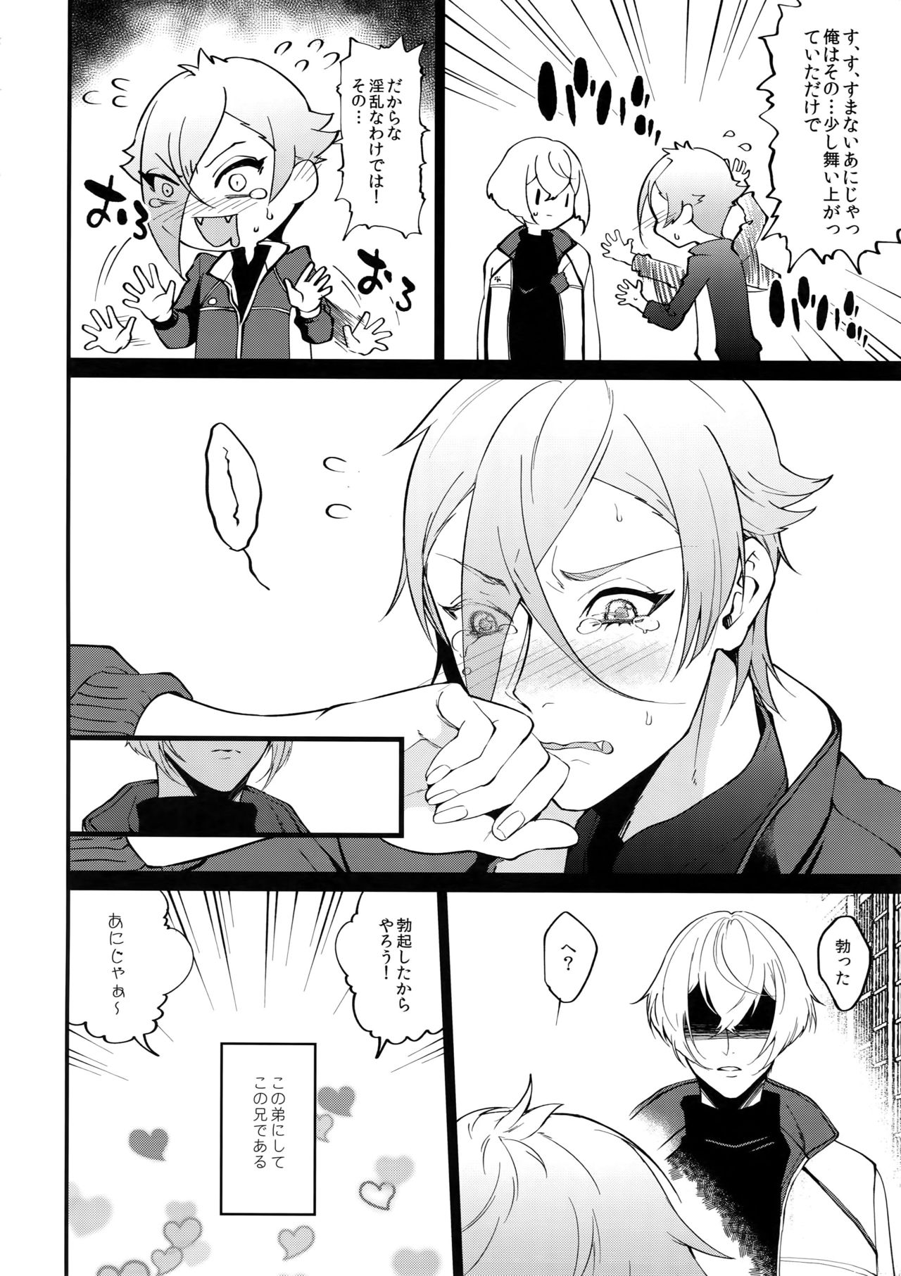 Inmaru Koushinki - Page 9