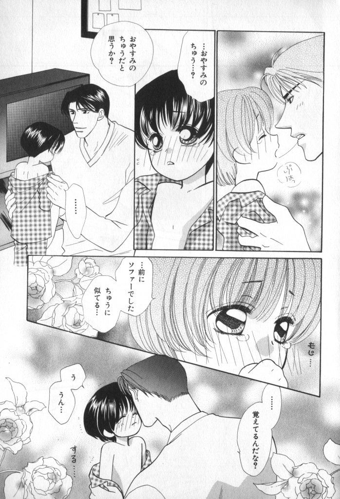 Petit Maru - Page 19