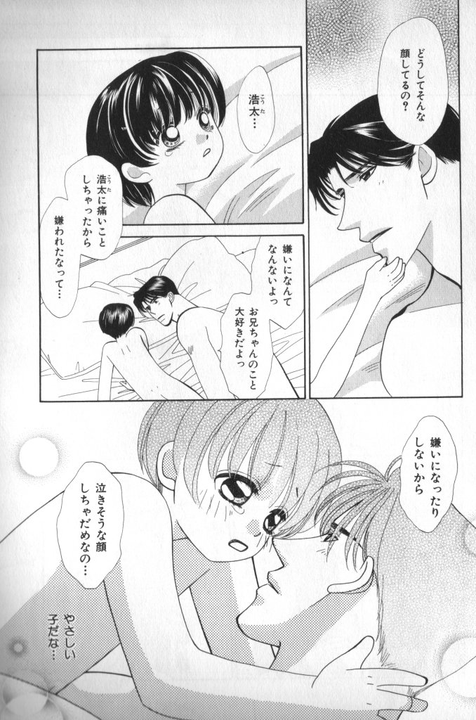Petit Maru - Page 25