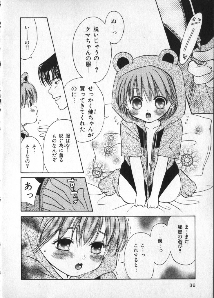 Petit Maru - Page 36