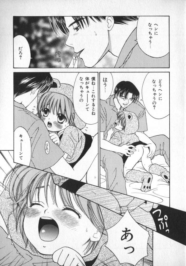 Petit Maru - Page 37
