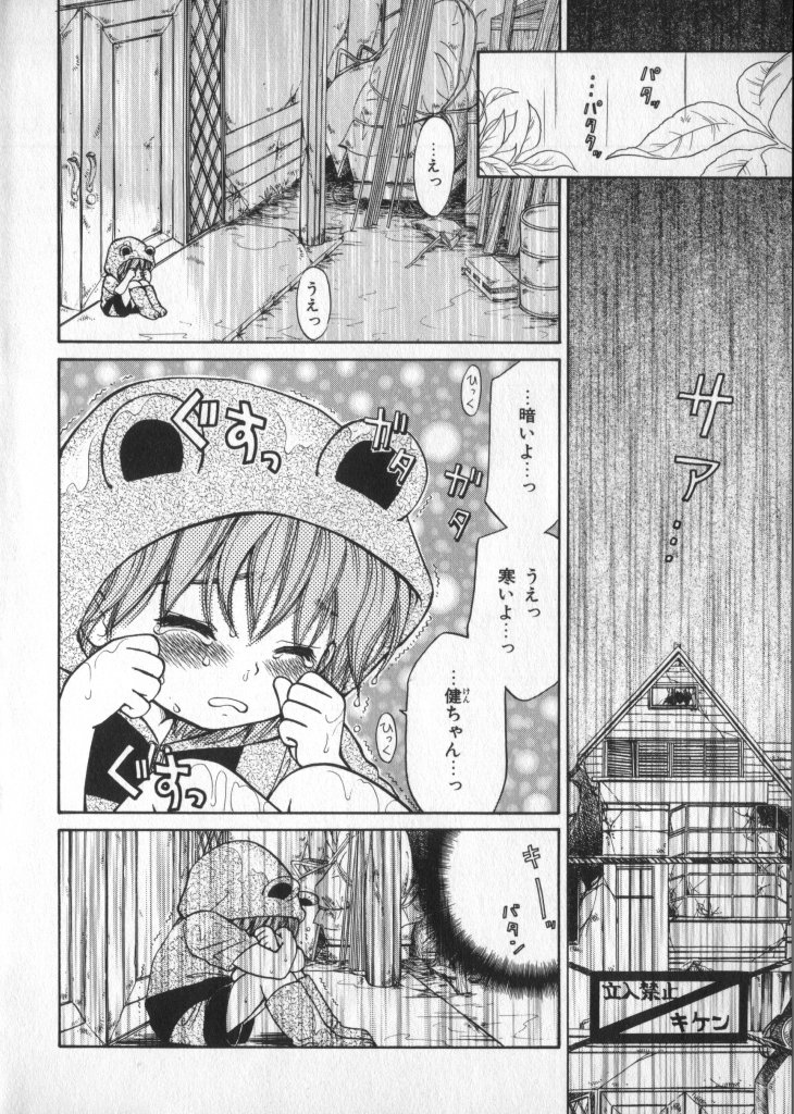 Petit Maru - Page 52