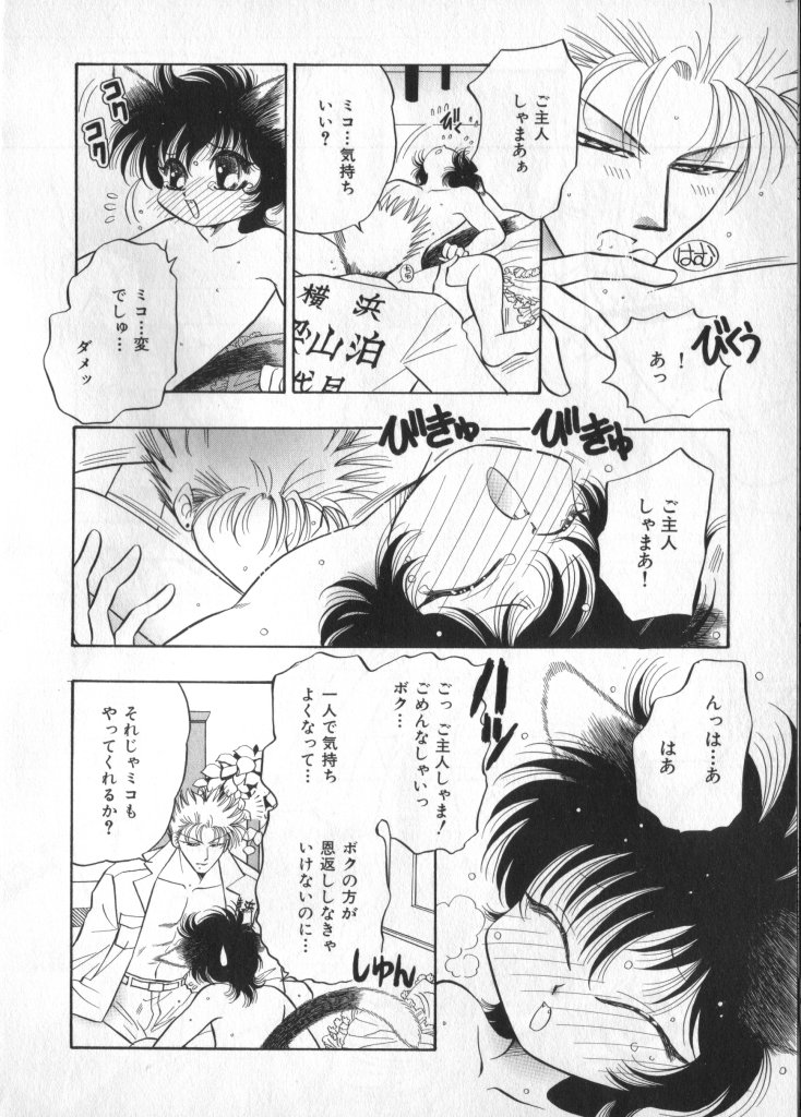 Petit Maru - Page 76