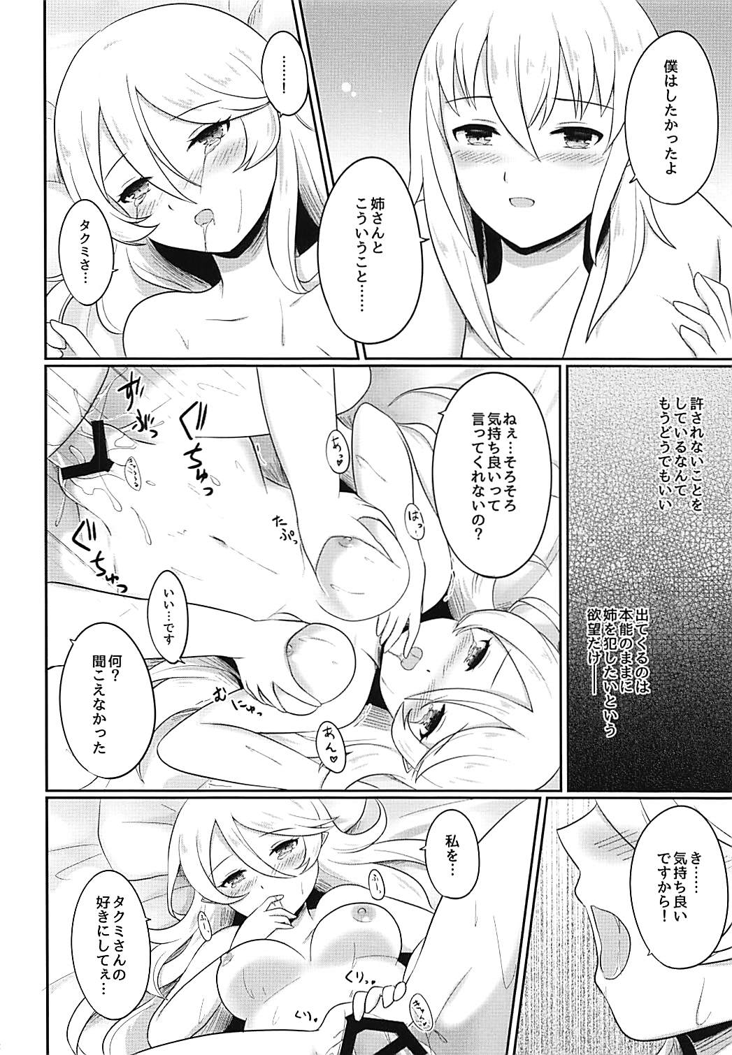 Shitei Play Zenpen - Page 21