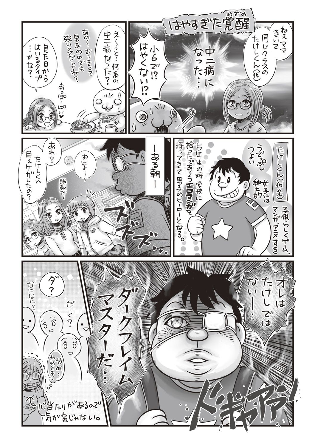 COMIC Masyo 2018-05 - Page 272