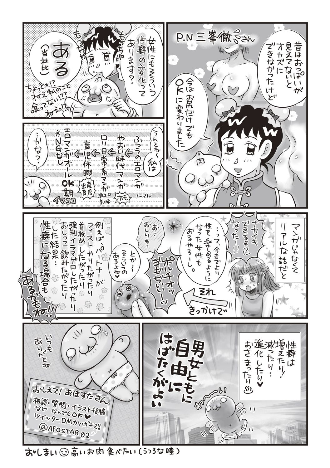 COMIC Masyo 2018-05 - Page 276