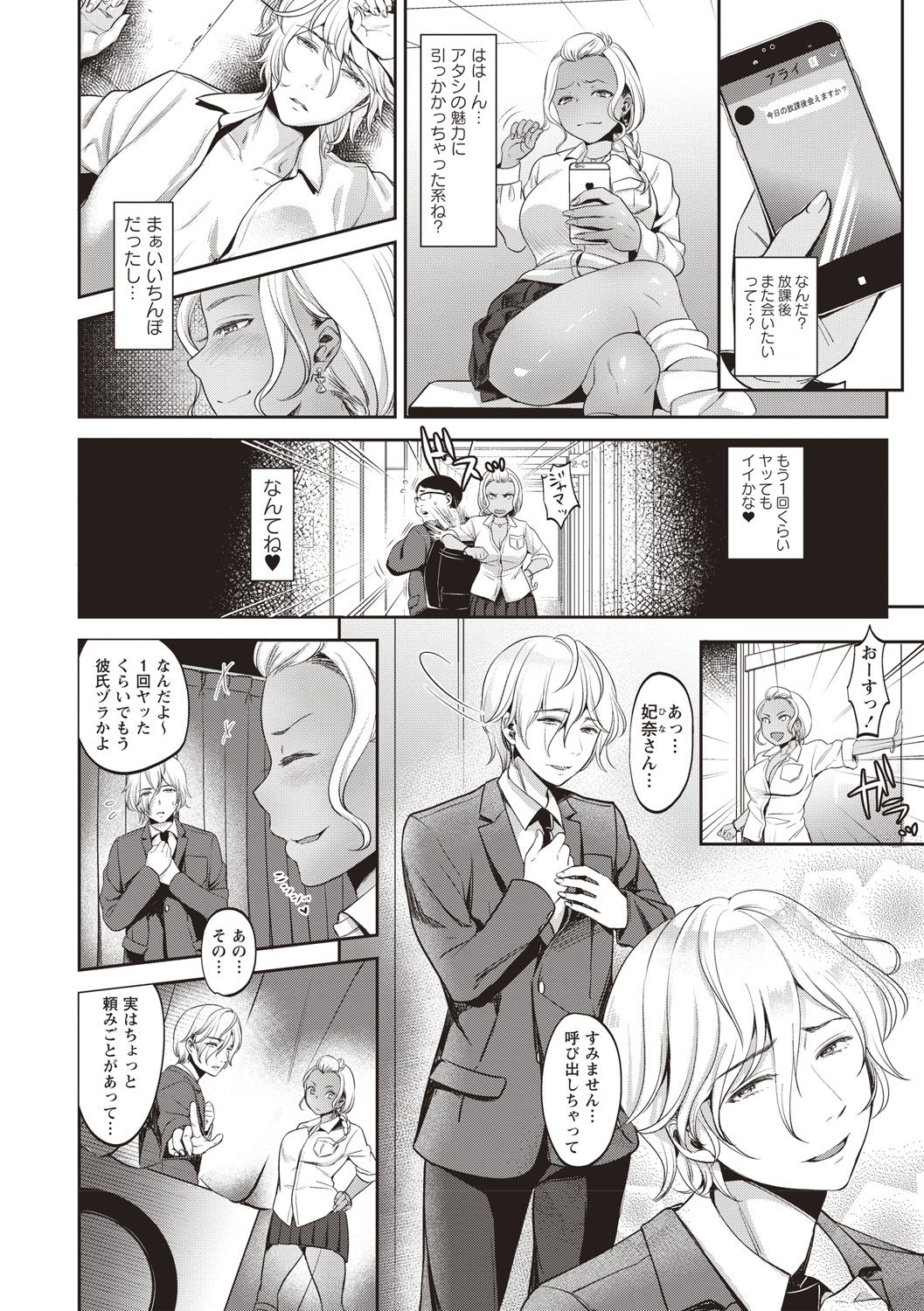 COMIC Masyo 2018-05 - Page 30