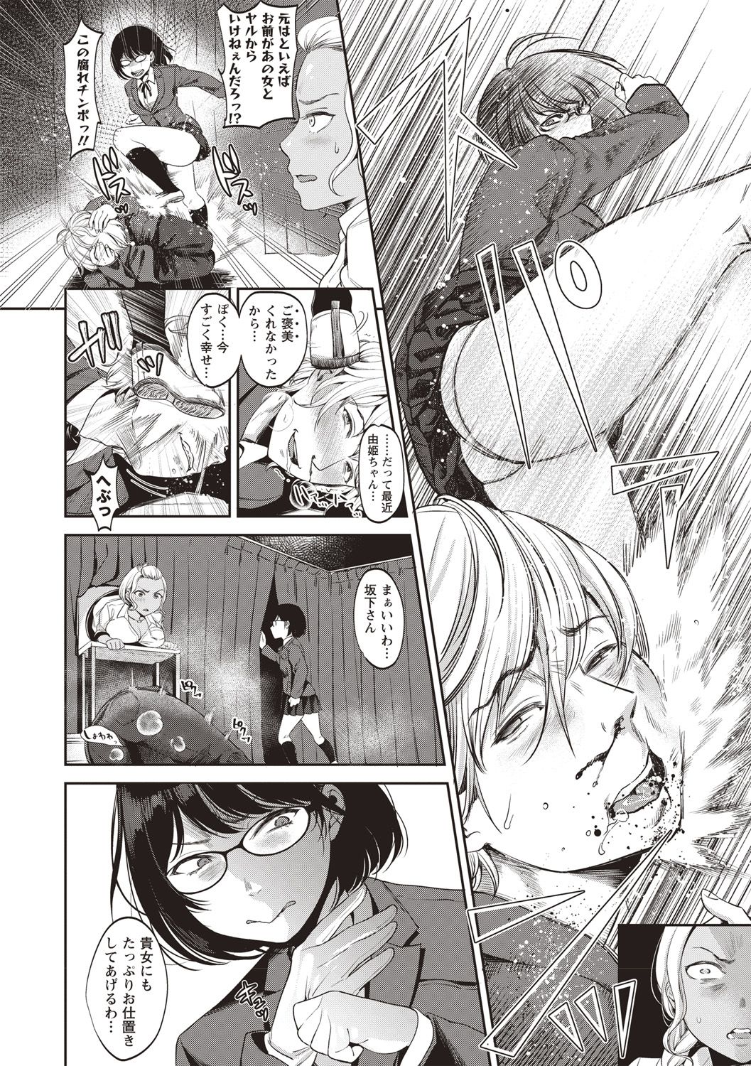 COMIC Masyo 2018-05 - Page 34