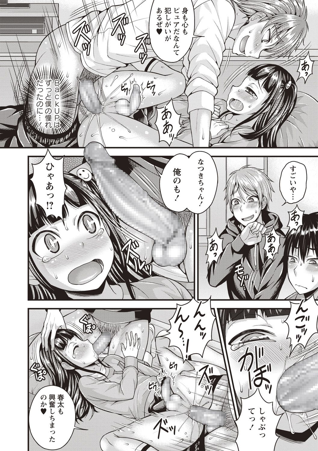 COMIC Masyo 2018-05 - Page 64