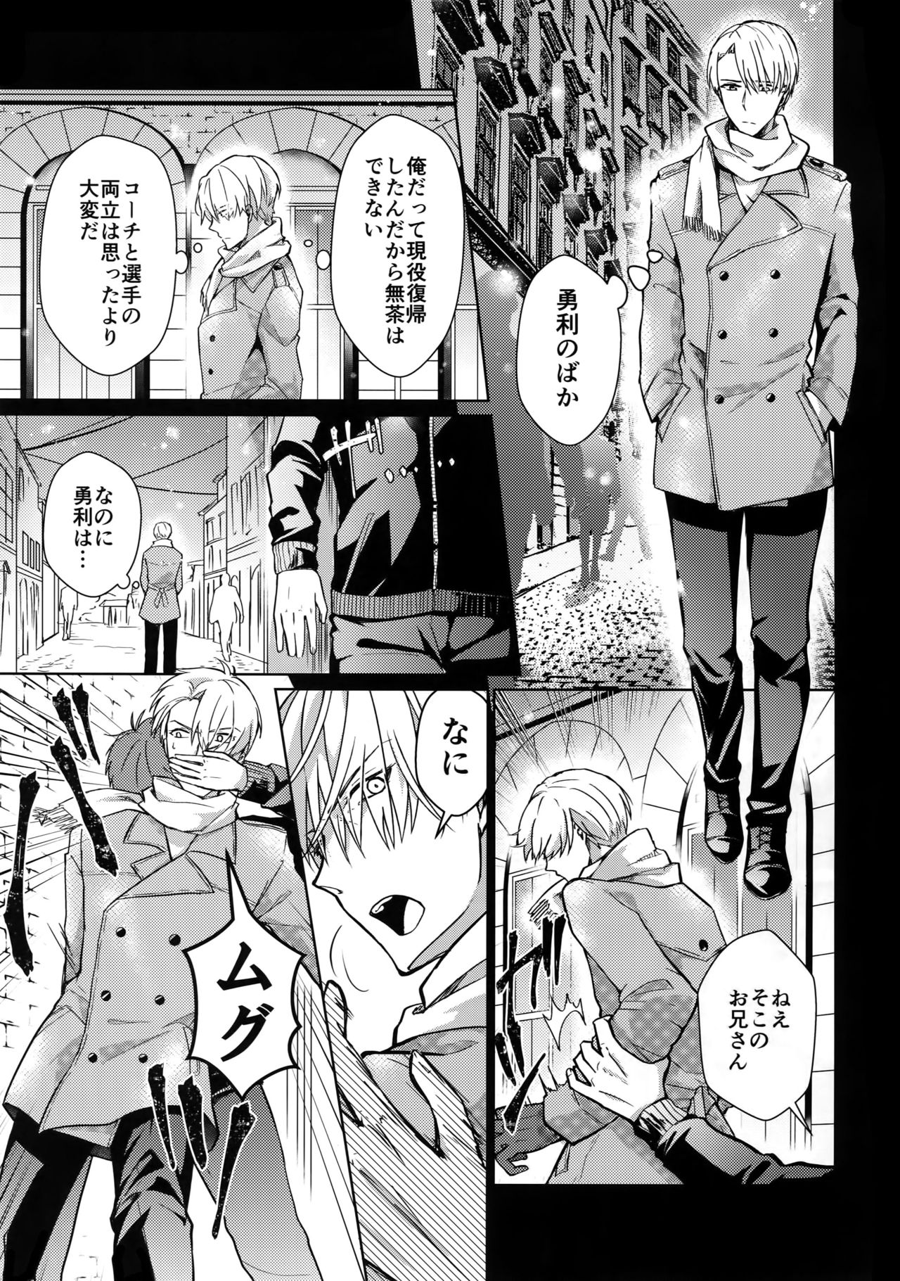 Vecha ga Bitchabitcha - Page 14