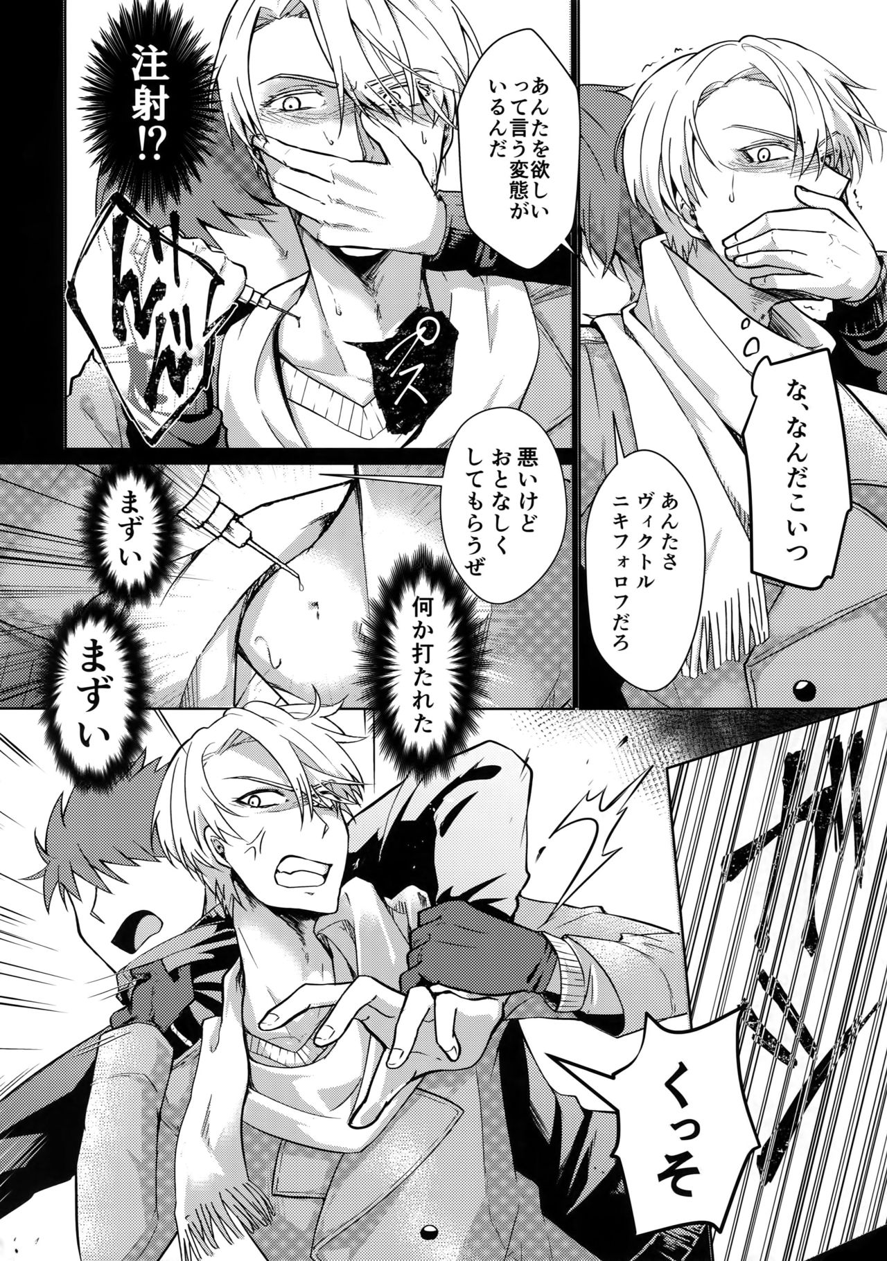 Vecha ga Bitchabitcha - Page 15