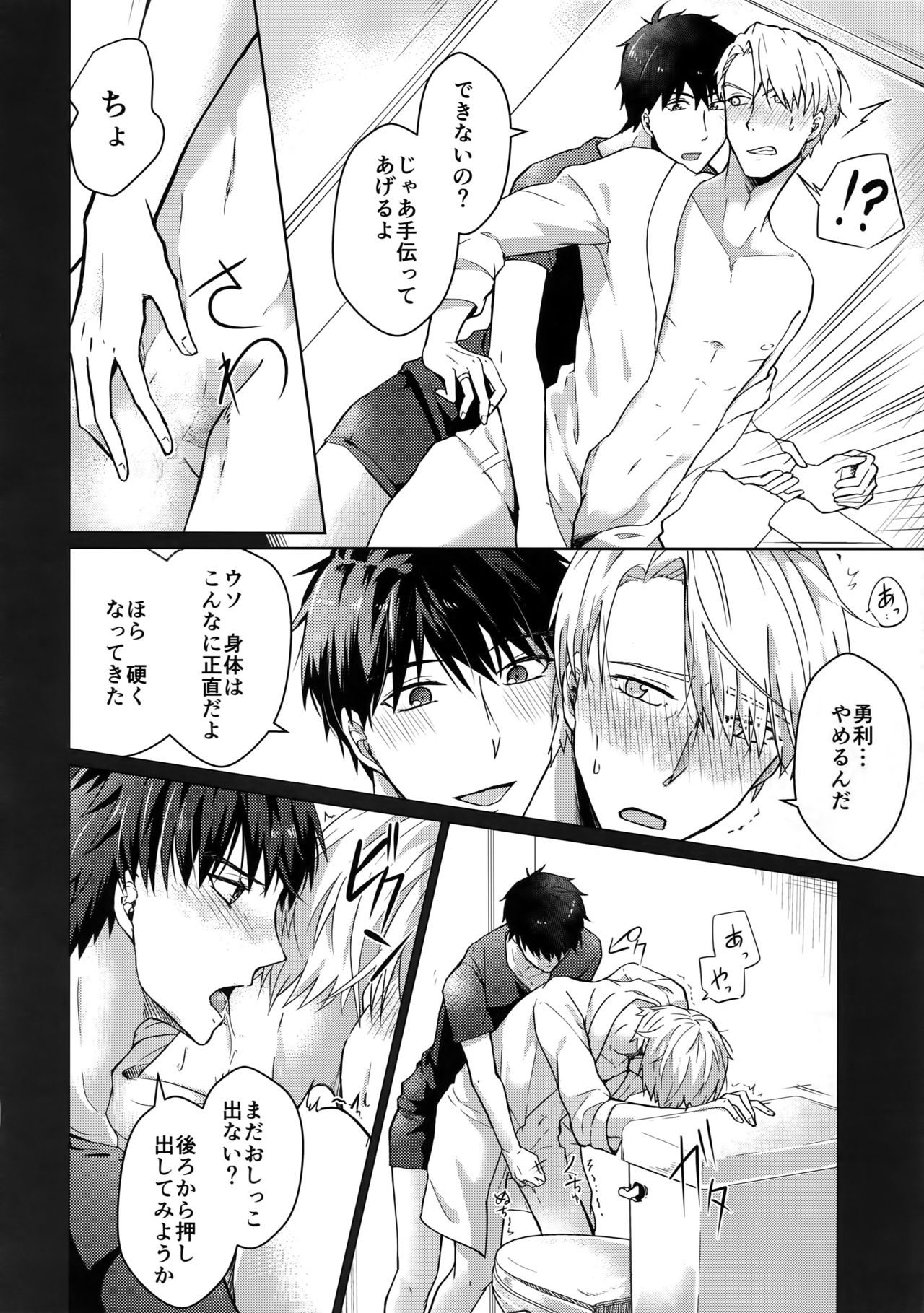Vecha ga Bitchabitcha - Page 7