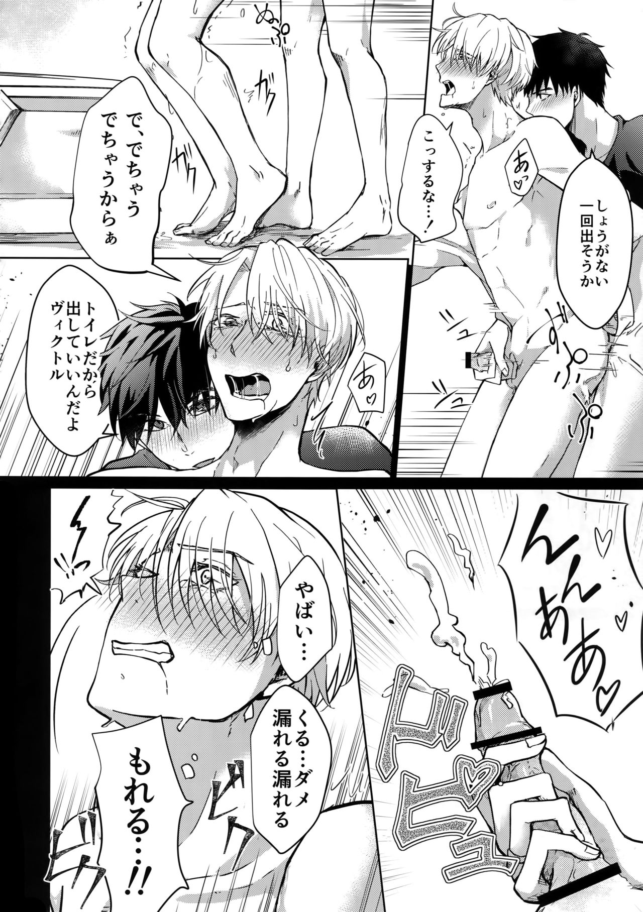 Vecha ga Bitchabitcha - Page 9