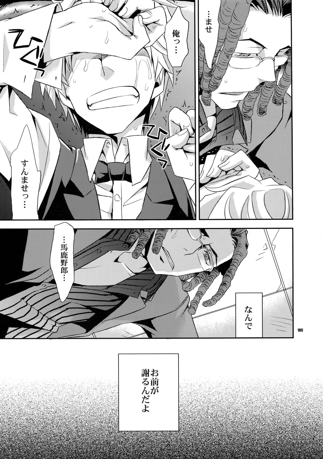 Sairoku - Page 104