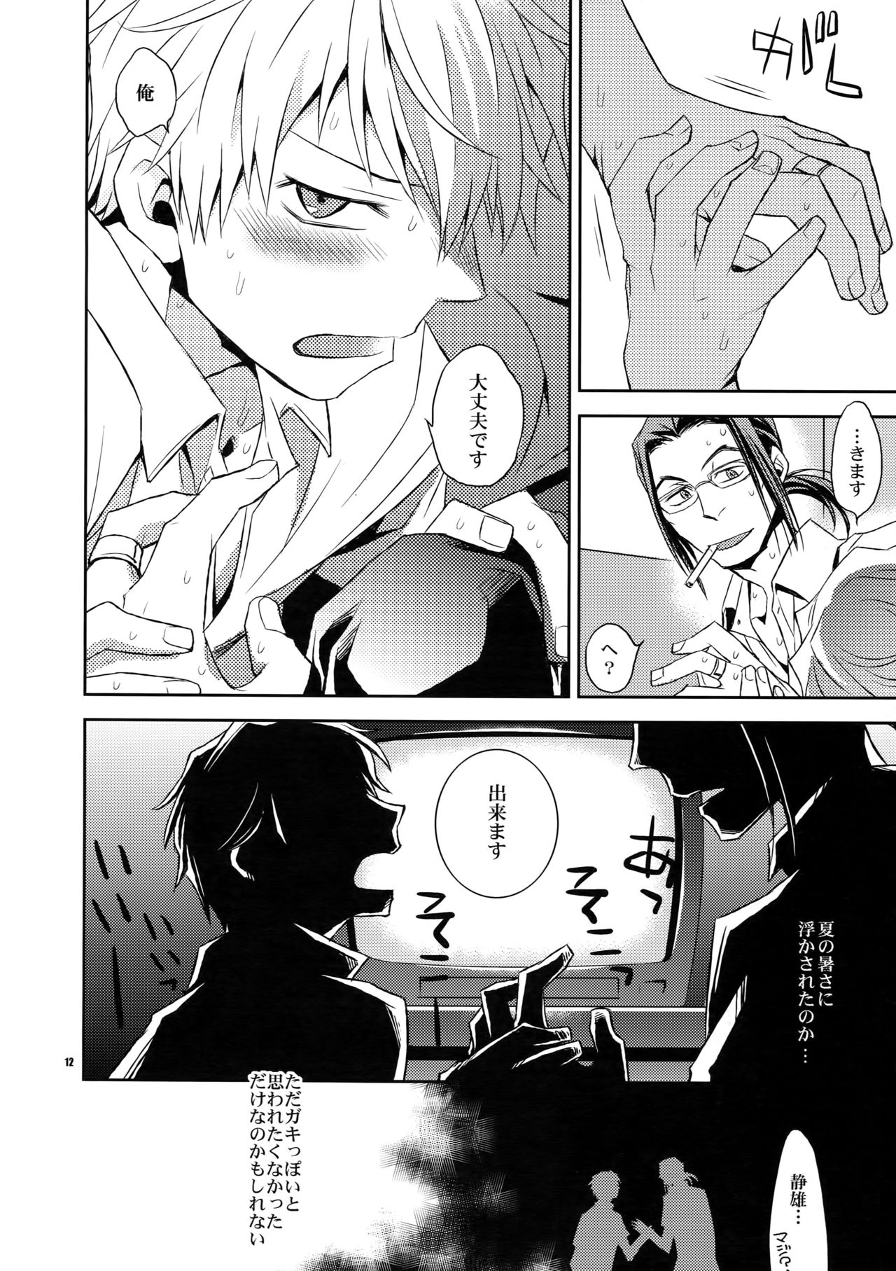 Sairoku - Page 11