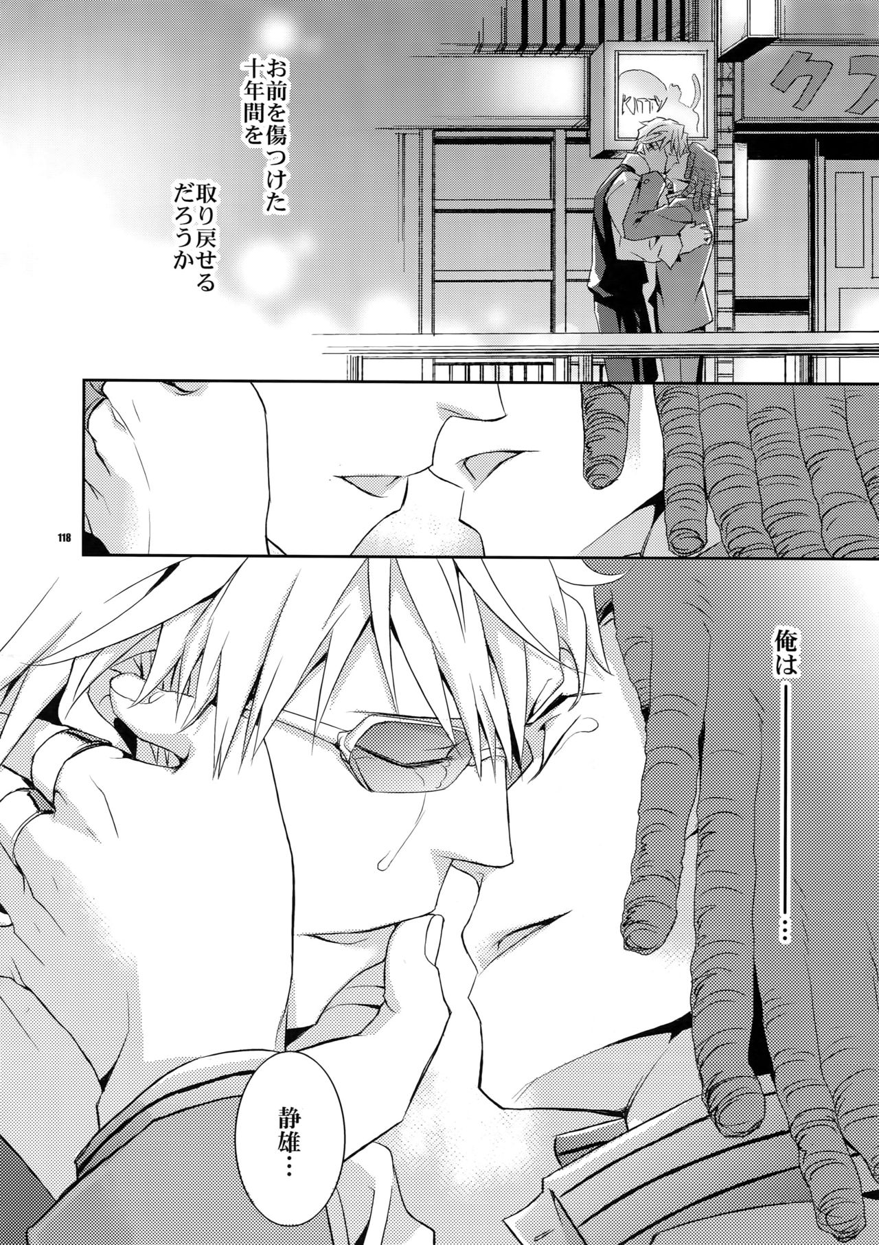 Sairoku - Page 117