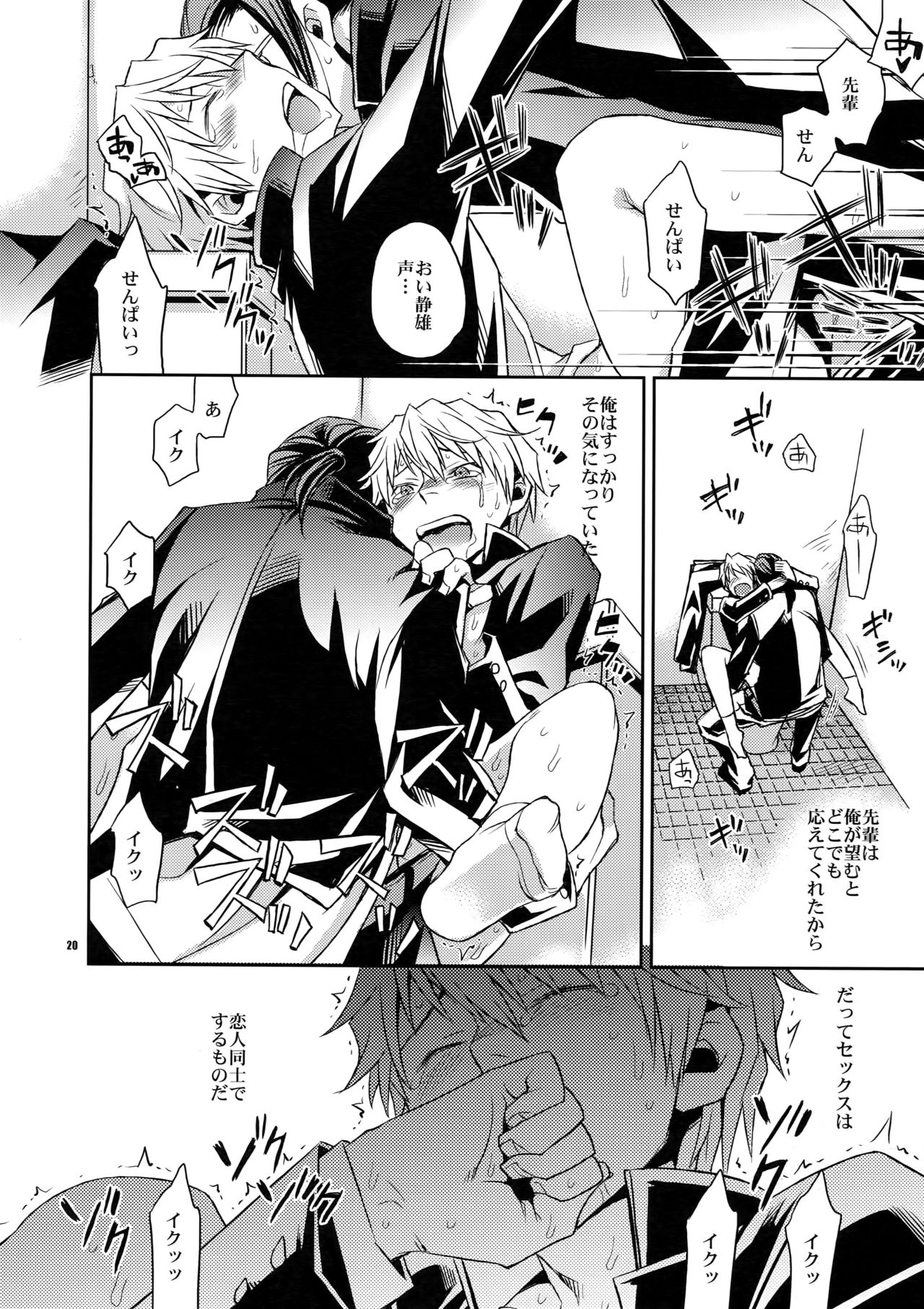 Sairoku - Page 19