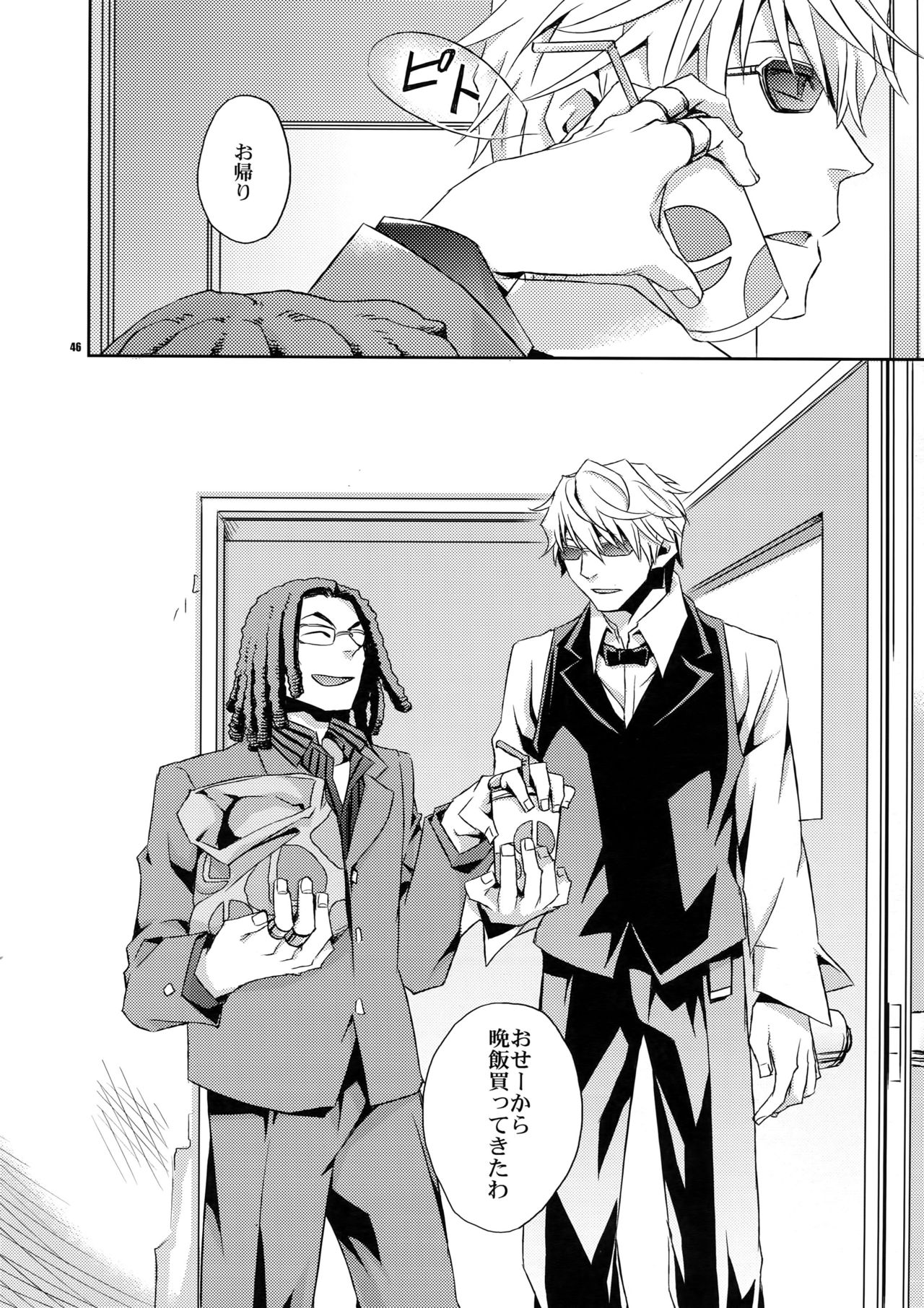 Sairoku - Page 45
