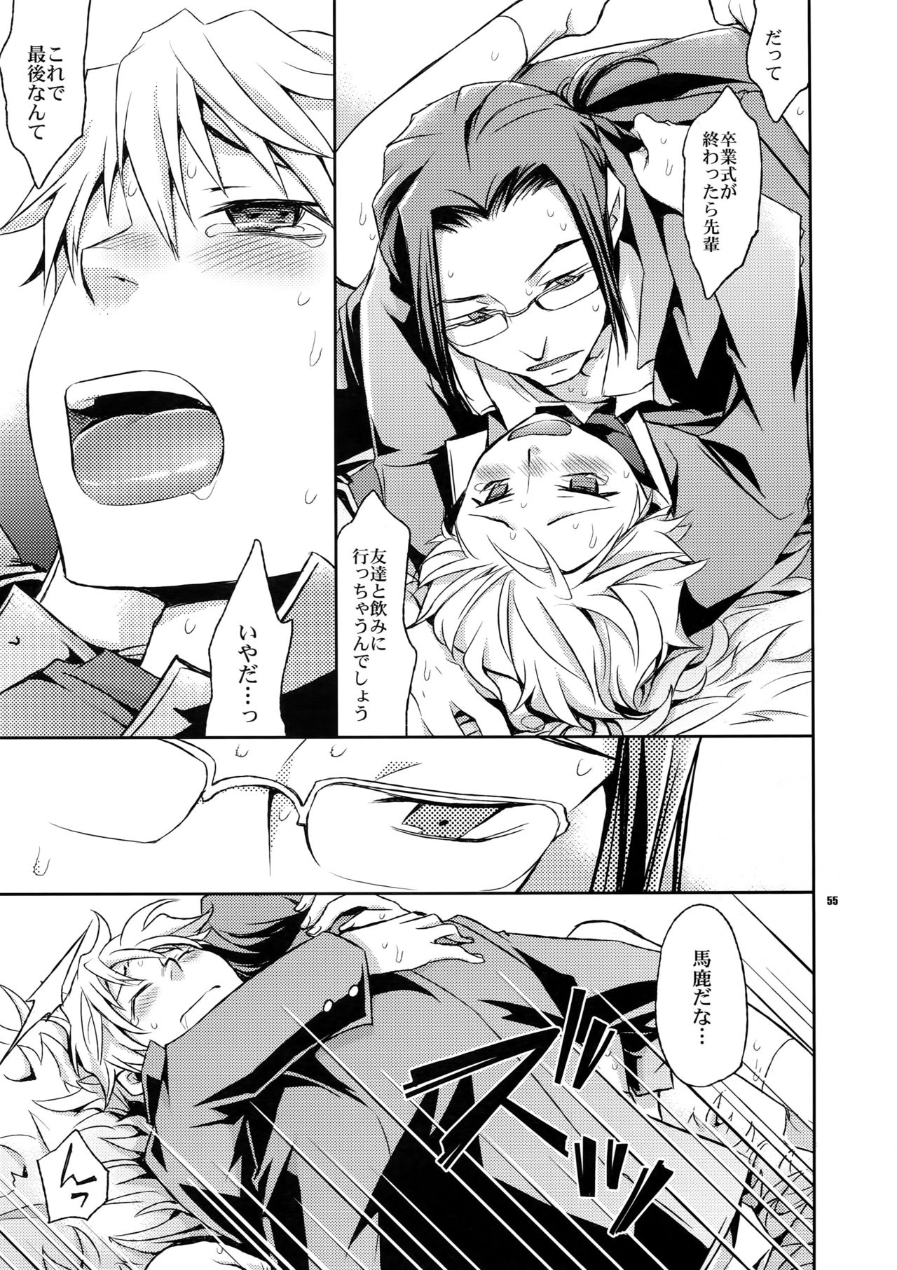 Sairoku - Page 54