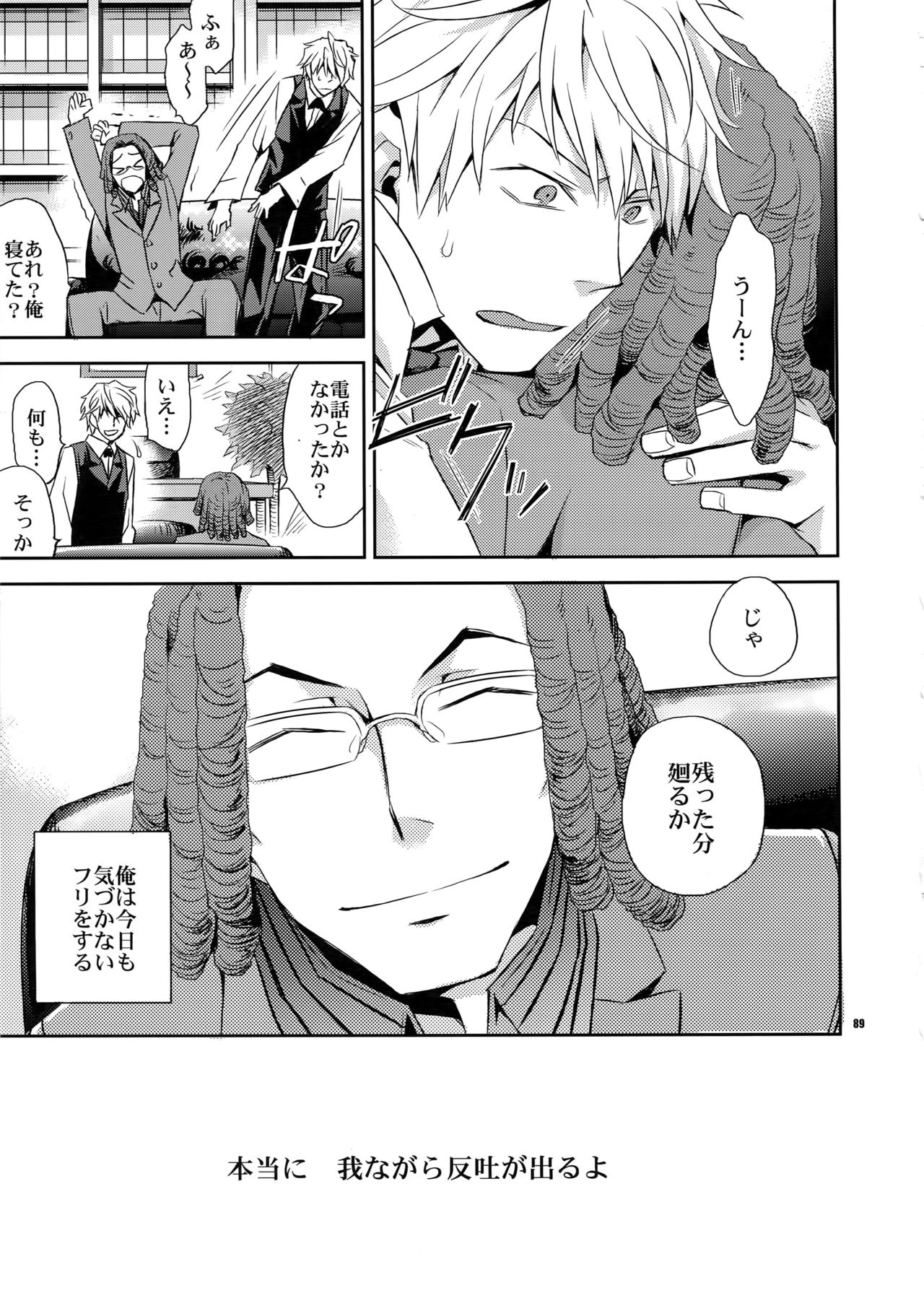 Sairoku - Page 88