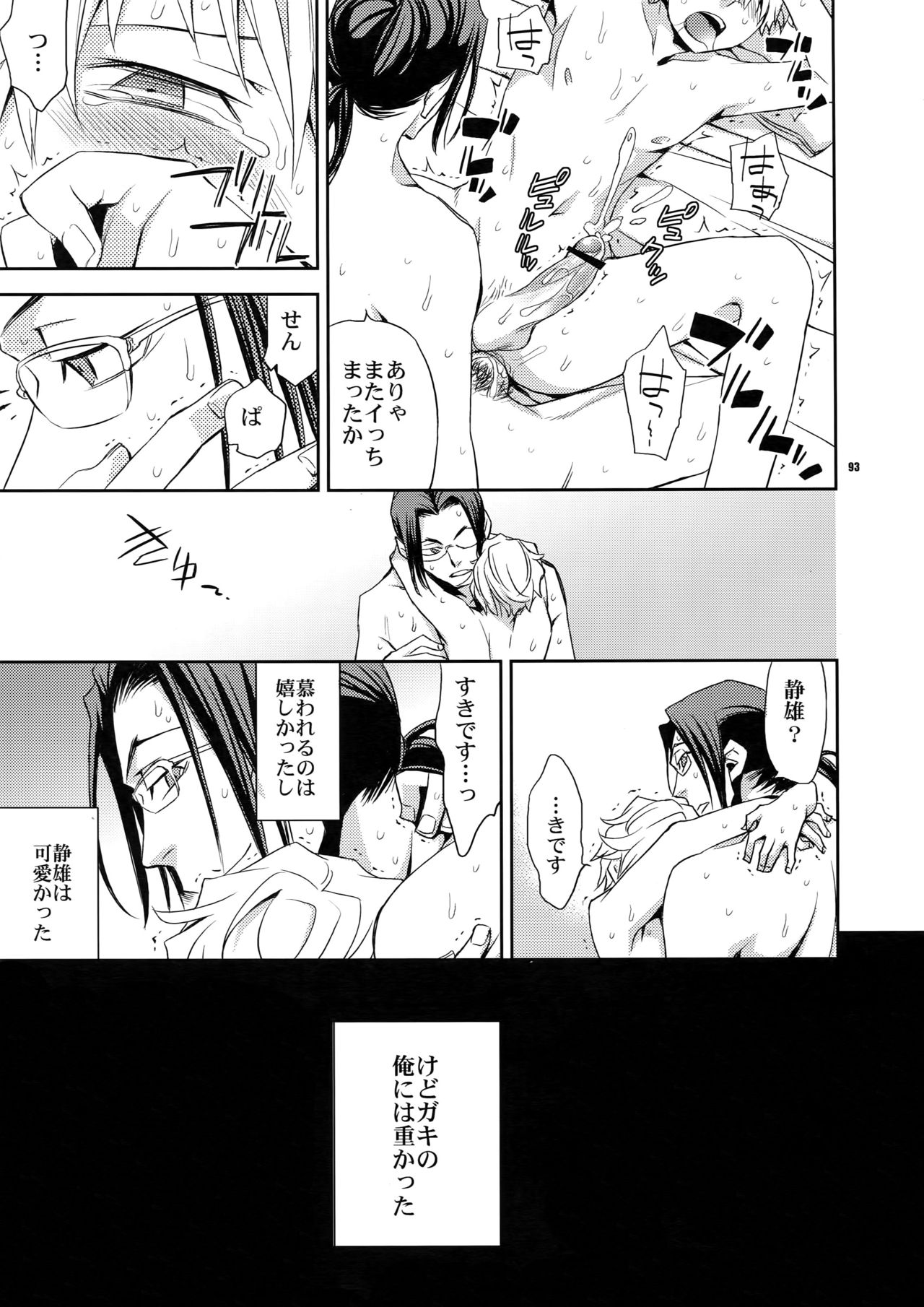 Sairoku - Page 92