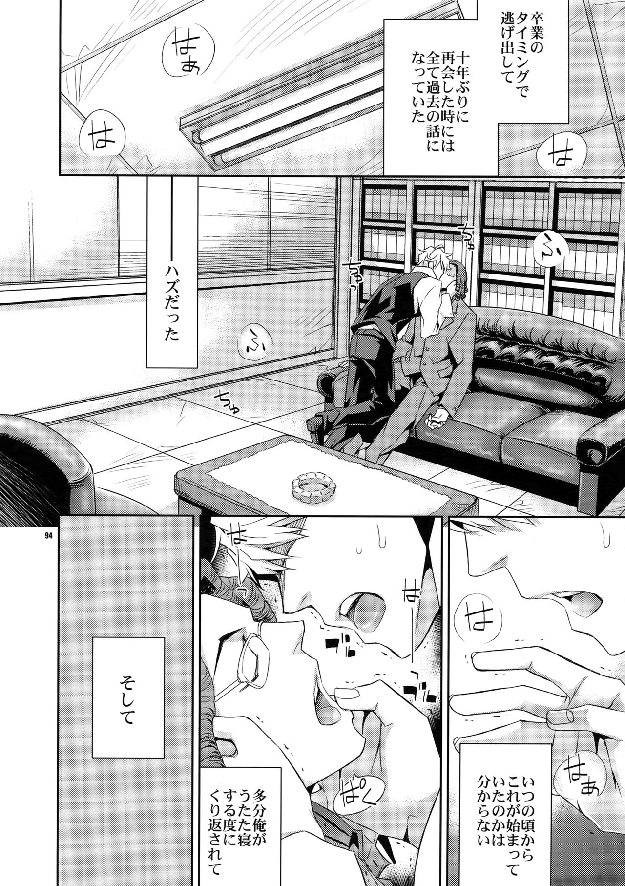 Sairoku - Page 93