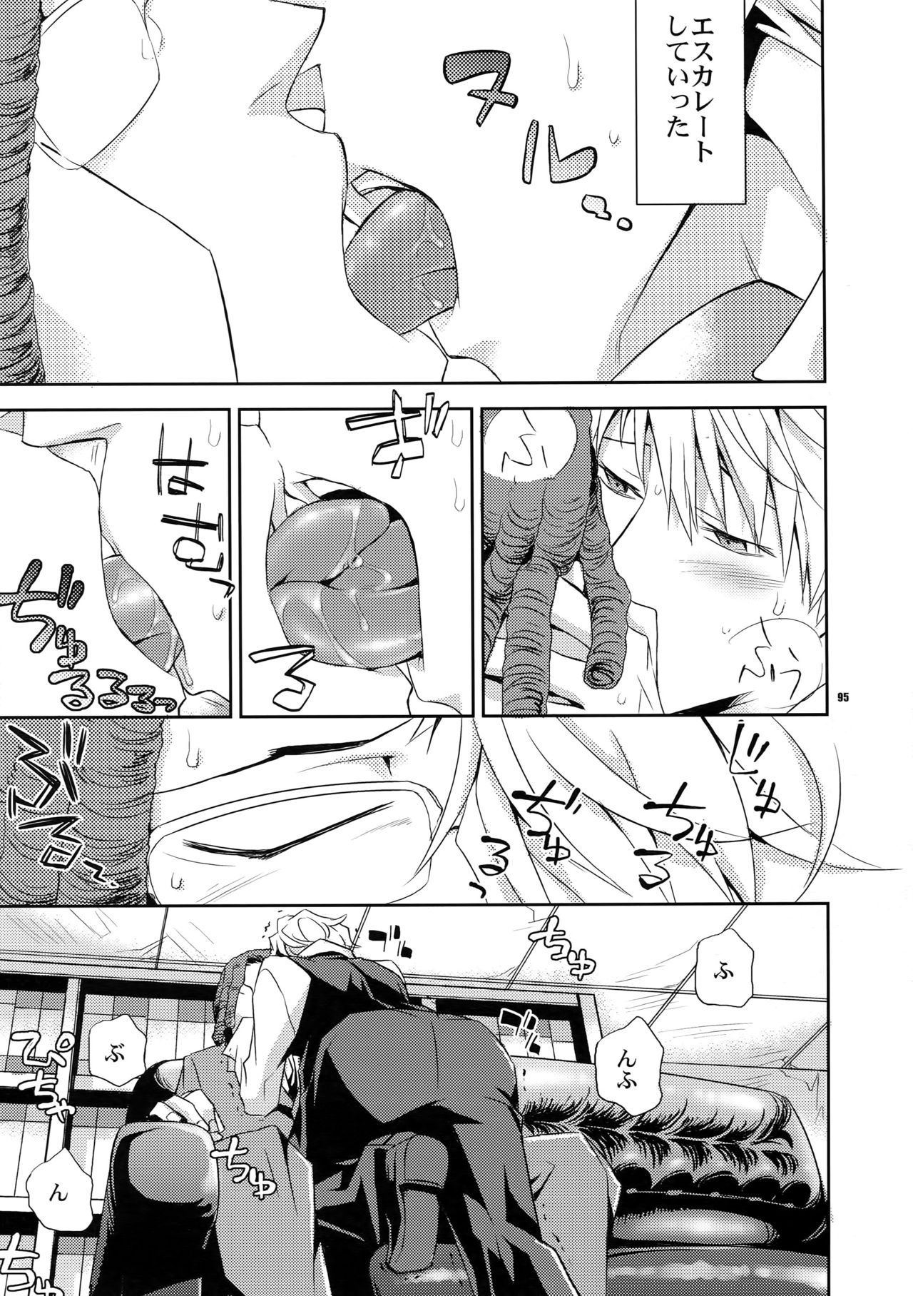Sairoku - Page 94